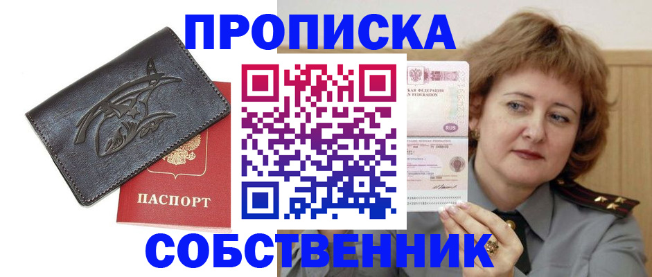 временная регистрация собственник в Хвалынске